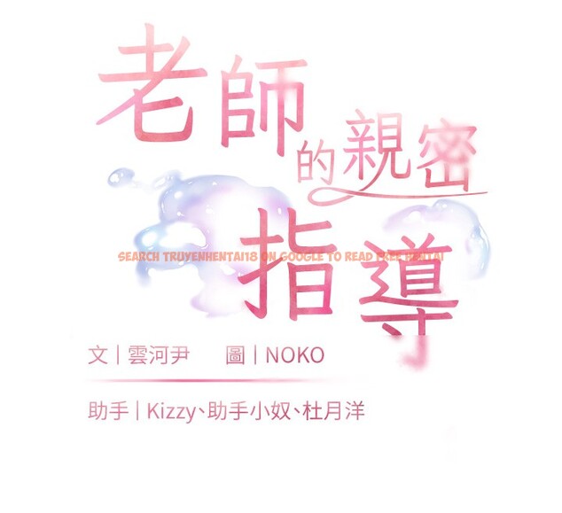 查看漫画老師的親密指導 - 第51話-久違的戶外全壘打♥ - sayhentaiz.net中的3410366图片