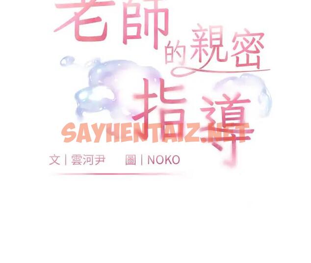 查看漫画老師的親密指導 - 第8話-向我招手的肥嫩蜜穴 - sayhentaiz.net中的1987631图片