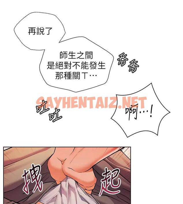 查看漫画老師的親密指導 - 第8話-向我招手的肥嫩蜜穴 - sayhentaiz.net中的1987660图片