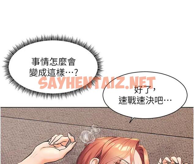 查看漫画老師的親密指導 - 第9話-被學生頂到滿臉都是 - sayhentaiz.net中的1998913图片