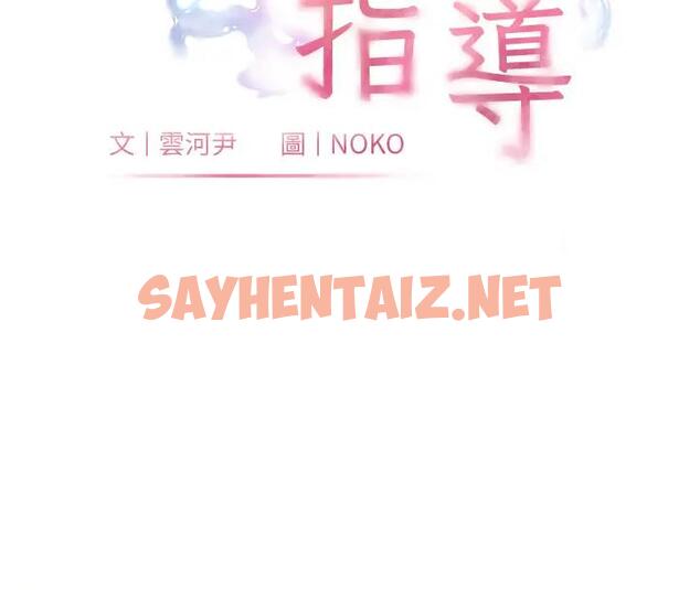 查看漫画老師的親密指導 - 第9話-被學生頂到滿臉都是 - sayhentaiz.net中的1998925图片