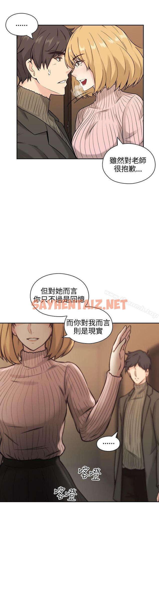 查看漫画老師,好久不見 - 第2話 - tymanga.com中的308844图片