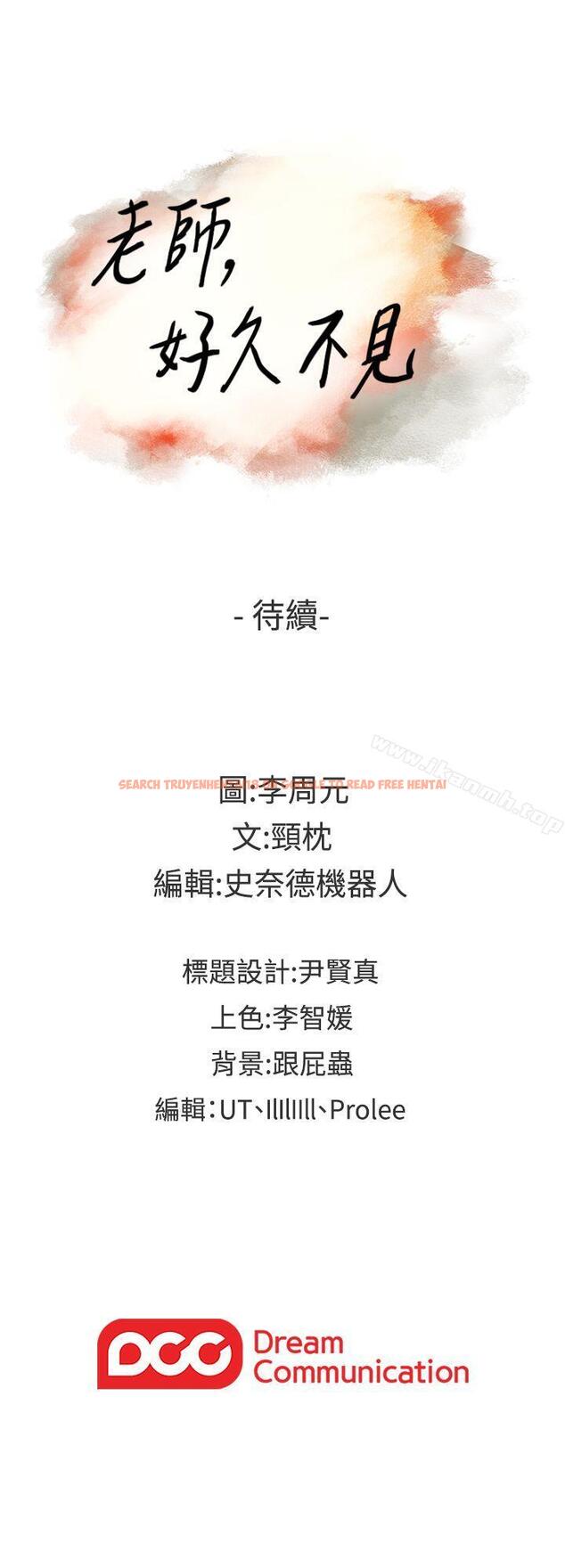 查看漫画老師,好久不見 - 第33話 - www.tymanga.com中的324812图片