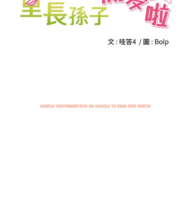 查看漫画里長孫子開麥啦 - 第1話-鄉下的娛樂就是打炮! - sayhentaiz.net中的3344183图片