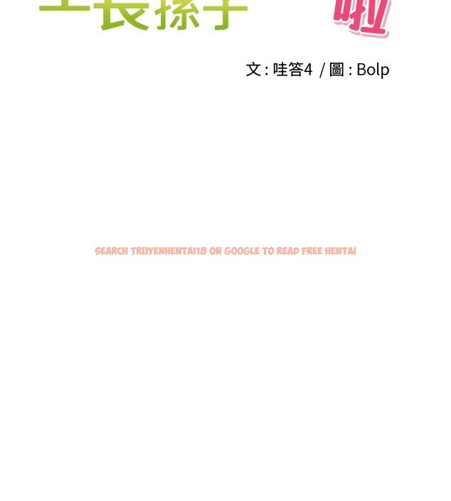 查看漫画里長孫子開麥啦 - 第14話-要喝咖啡還是me? - www.tymanga.com中的3509777图片