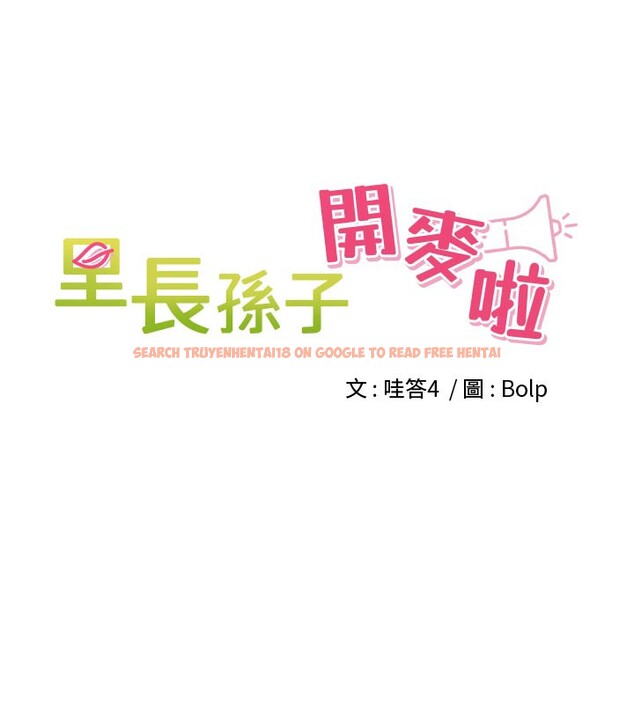 查看漫画里長孫子開麥啦 - 第15話-浪女認證村中最大鵰 - www.tymanga.com中的3535258图片