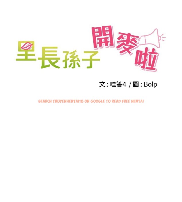 查看漫画里長孫子開麥啦 - 第16話-罪惡和興奮並存的快感 - www.tymanga.com中的3563894图片