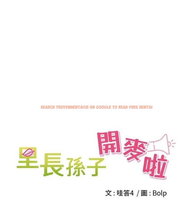 查看漫画里長孫子開麥啦 - 第17話-和他做沒有這麼爽!! - www.tymanga.com中的3589888图片