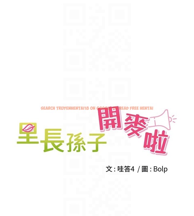 查看漫画里長孫子開麥啦 - 第18話-唯獨不想被妳誤會 - tymanga.com中的3619299图片