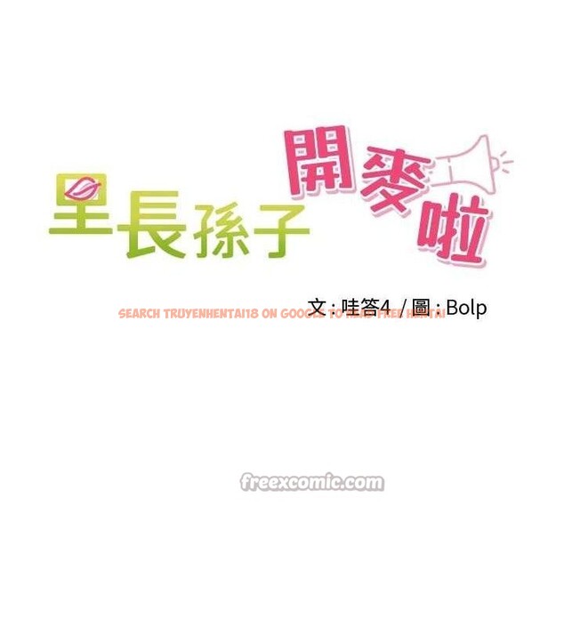 查看漫画里長孫子開麥啦 - 第19話-一起探索69式 - tymanga.com中的3645569图片