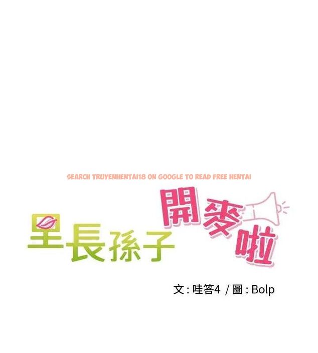 查看漫画里長孫子開麥啦 - 第21話-我哪一點輸給他?! - tymanga.com中的3702997图片