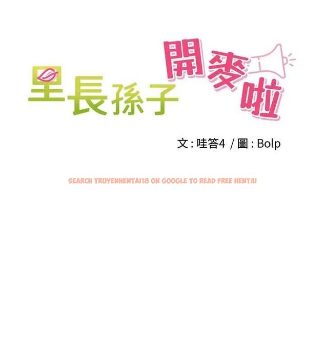 查看漫画里長孫子開麥啦 - 第22話-總算用肉棒高潮了♥ - tymanga.com中的3728214图片