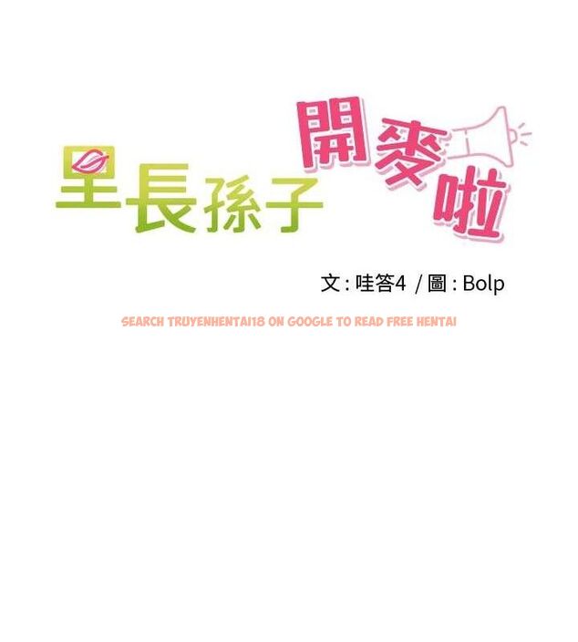 查看漫画里長孫子開麥啦 - 第3話-村中廣播的威力 - sayhentaiz.net中的3345679图片