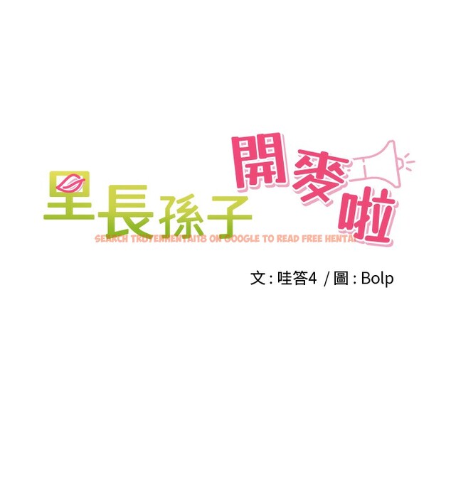 查看漫画里長孫子開麥啦 - 第3話-村中廣播的威力 - www.tymanga.com中的3358789图片