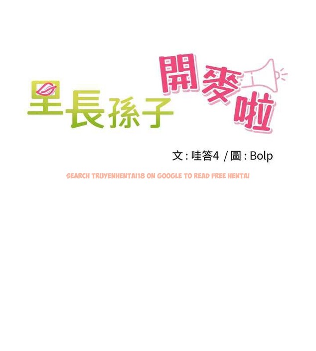 查看漫画里長孫子開麥啦 - 第32話-妳是我的活體飛機杯 - sayhentaiz.net中的3965170图片