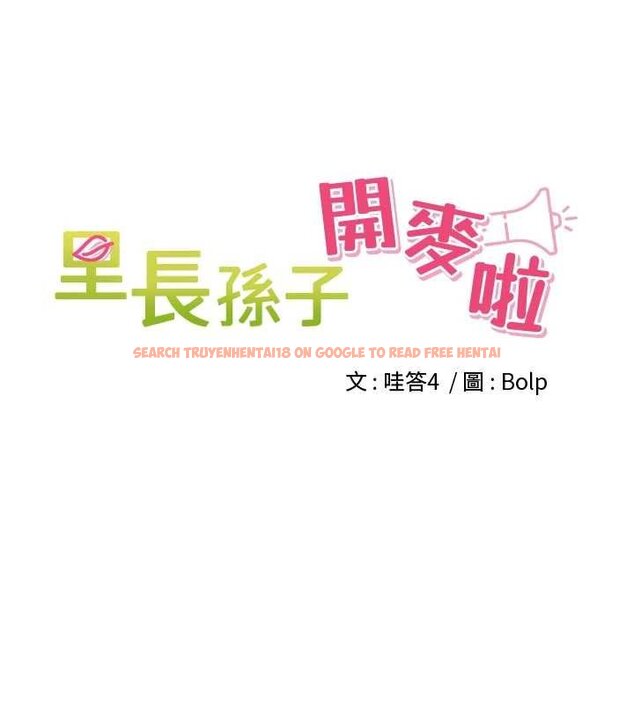 查看漫画里長孫子開麥啦 - 第36話-山豬肉女體盛 - tymanga.com中的4063055图片