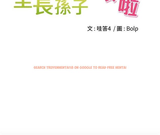 查看漫画里長孫子開麥啦 - 第37話-感覺你們關係不單純 - sayhentaiz.net中的4581926图片
