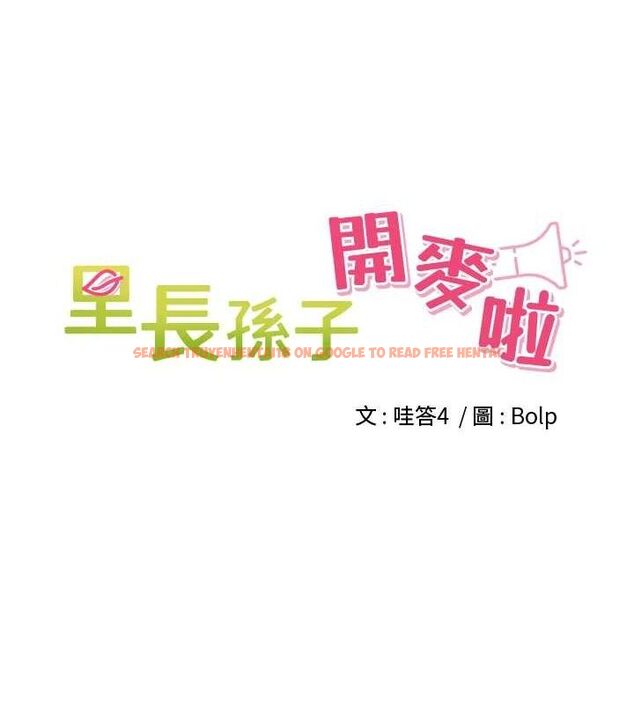 查看漫画里長孫子開麥啦 - 第4話-所有女人都得穿泳裝! - sayhentaiz.net中的3345804图片