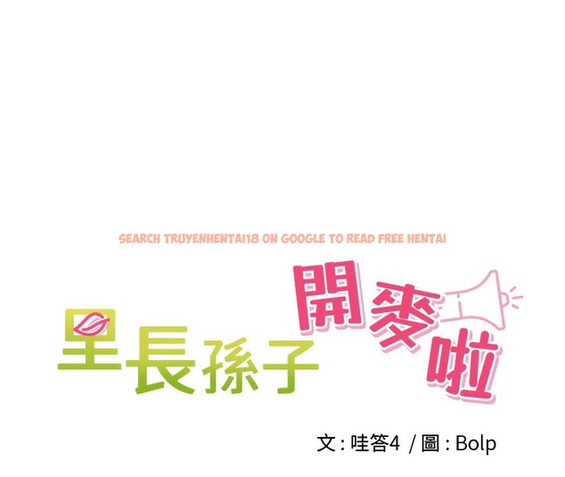 查看漫画里長孫子開麥啦 - 第4話-所有女人都得穿泳裝! - www.tymanga.com中的3358929图片
