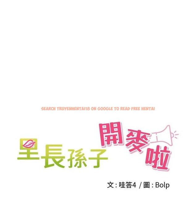 查看漫画里長孫子開麥啦 - 第5話-偷偷躲到溫室做愛 - sayhentaiz.net中的3345947图片