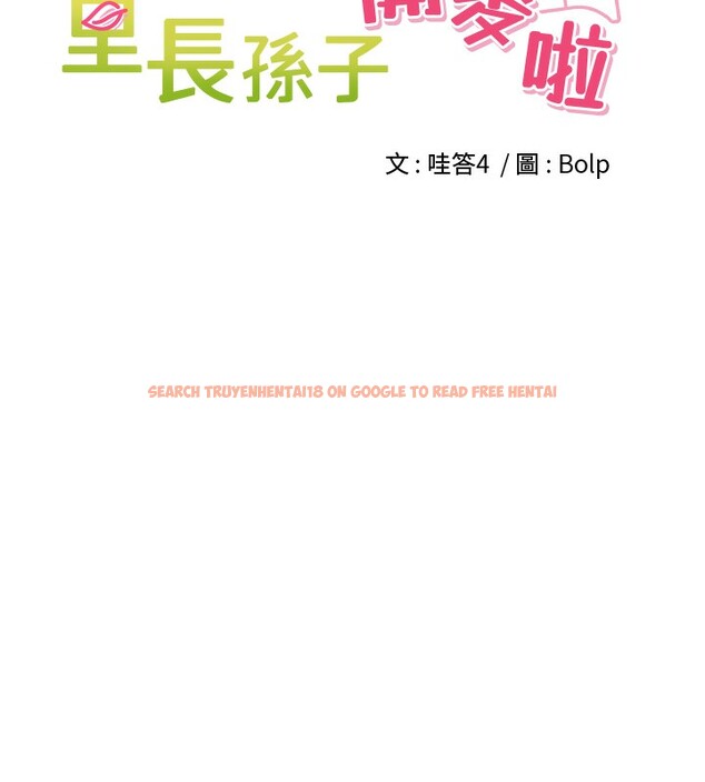 查看漫画里長孫子開麥啦 - 第5話-偷偷躲到溫室做愛 - www.tymanga.com中的3359092图片