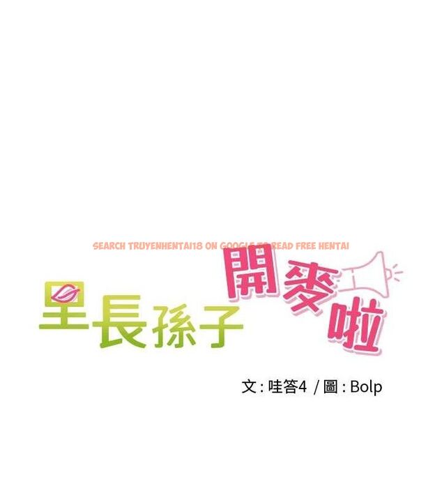 查看漫画里長孫子開麥啦 - 第6話-原來打炮這麼爽?! - sayhentaiz.net中的3346065图片