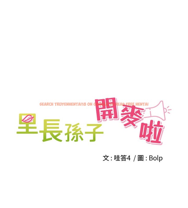 查看漫画里長孫子開麥啦 - 第6話-原來打炮這麼爽?! - www.tymanga.com中的3359226图片