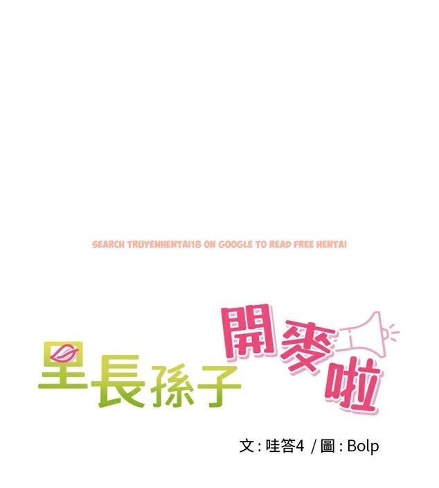 查看漫画里長孫子開麥啦 - 第7話-曾經的夢中情鮑 - www.tymanga.com中的3359374图片