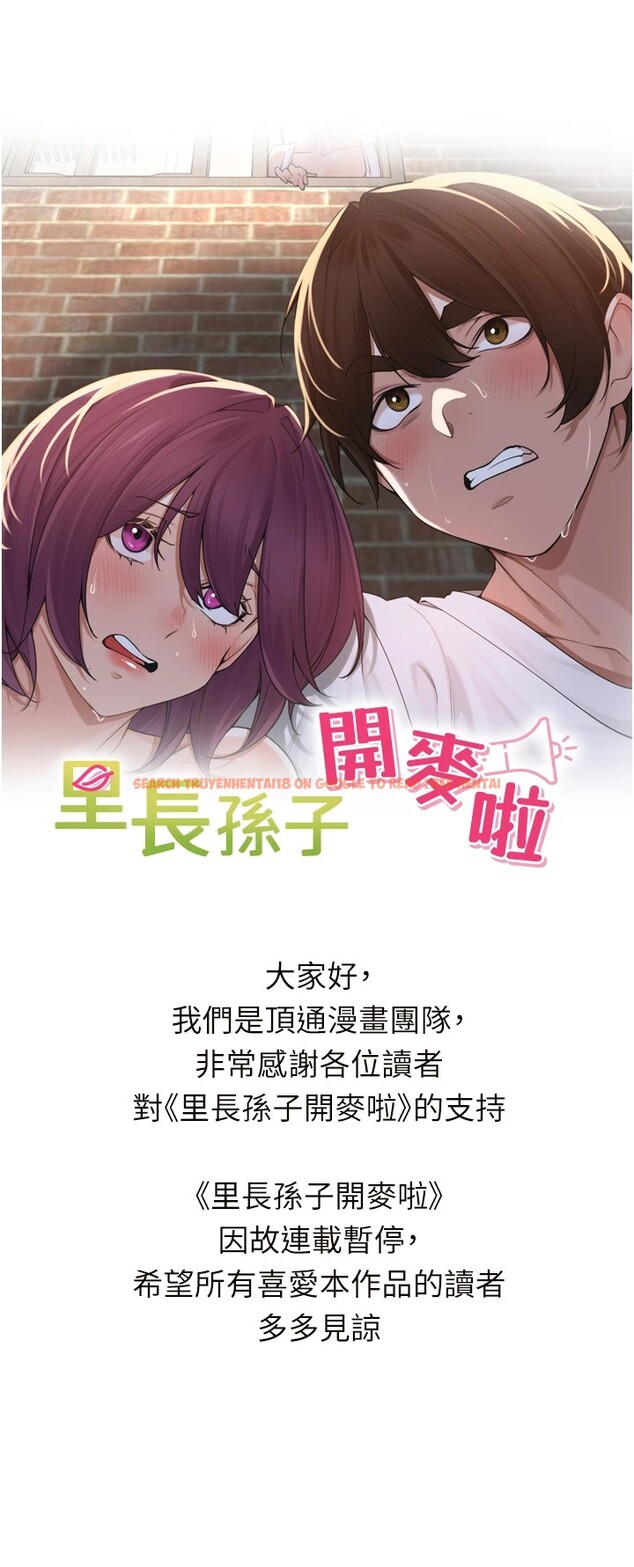 查看漫画里長孫子開麥啦 - 連載暫停公告 - tymanga.com中的4086051图片
