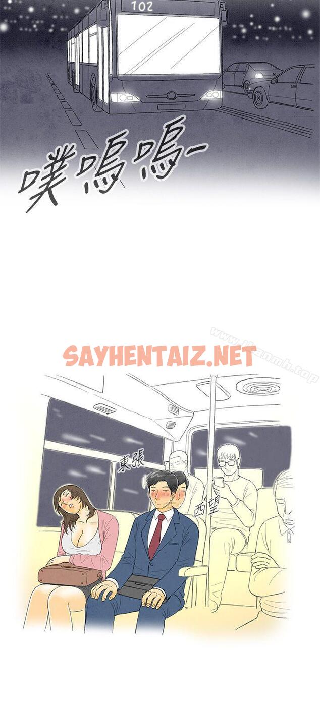 查看漫画離婚報告書(完結) - 第1話-搭了10次公車的男人<1> - sayhentaiz.net中的212866图片