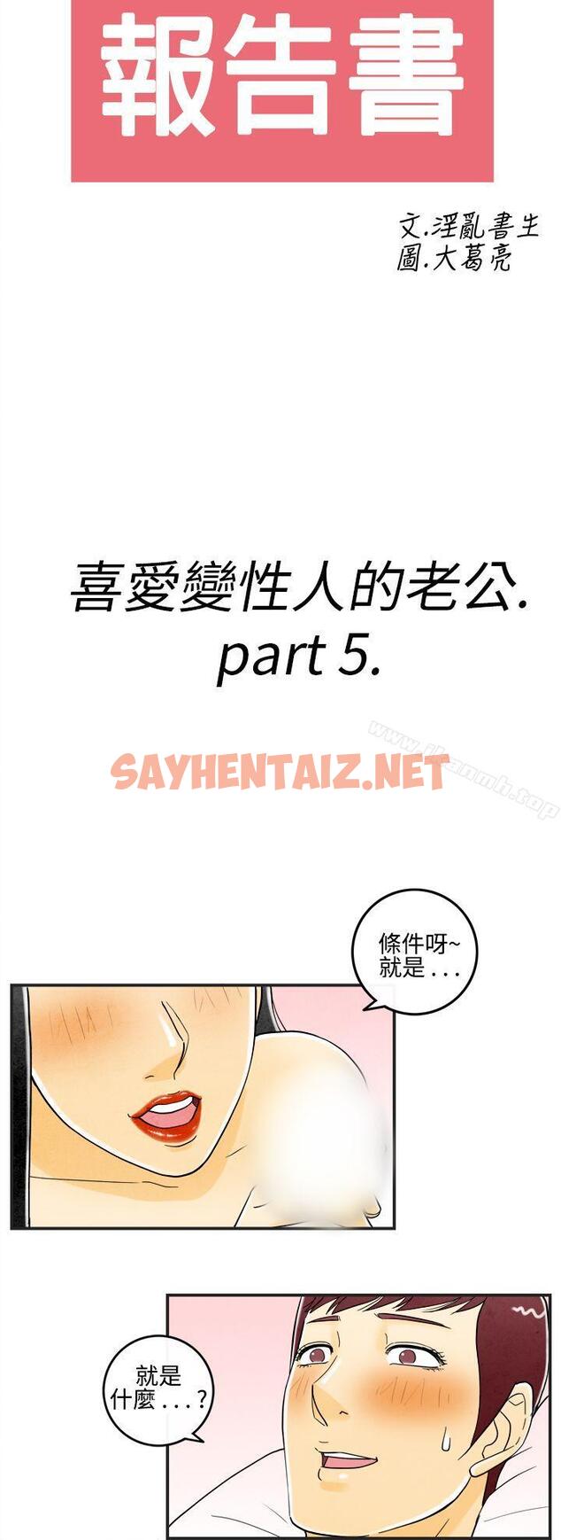 查看漫画離婚報告書(完結) - 第11話-喜愛變性人的老公 - sayhentaiz.net中的217934图片