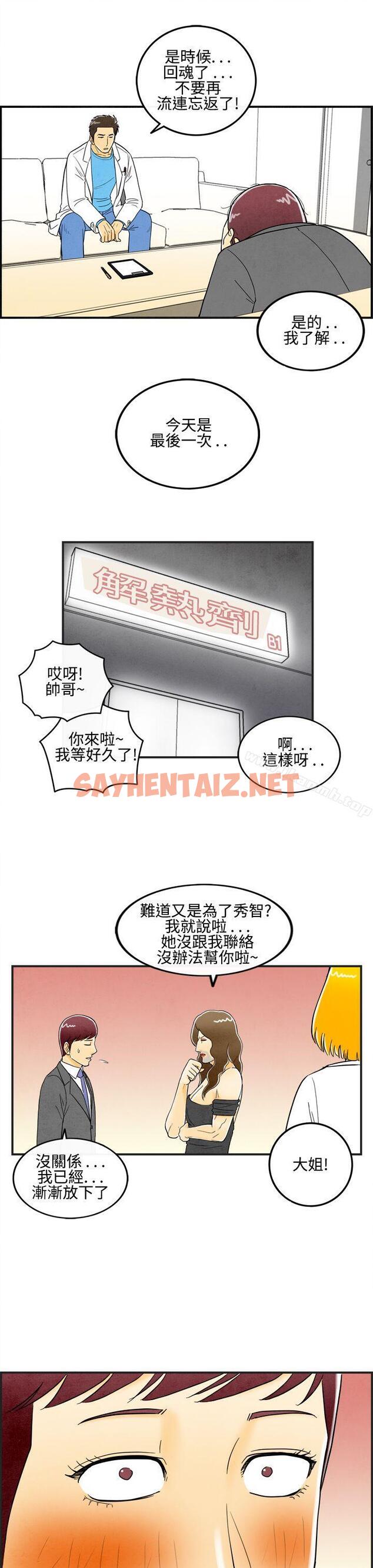 查看漫画離婚報告書(完結) - 第11話-喜愛變性人的老公 - sayhentaiz.net中的218256图片