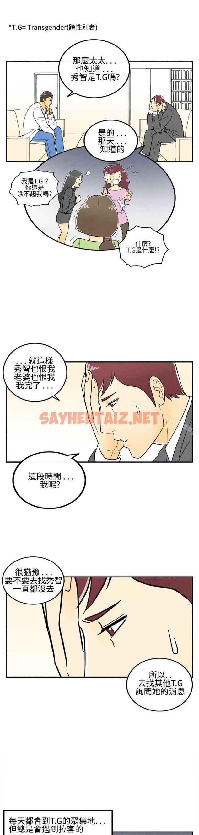 查看漫画離婚報告書(完結) - 第11話-喜愛變性人的老公 - sayhentaiz.net中的235039图片