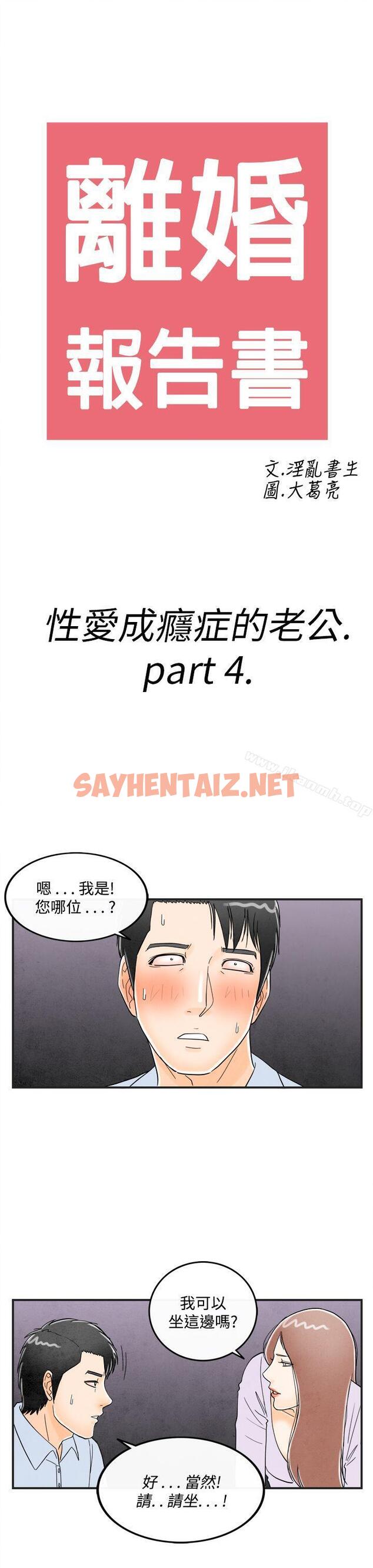 查看漫画離婚報告書(完結) - 第15話-性愛成癮症的老公<4> - sayhentaiz.net中的219794图片