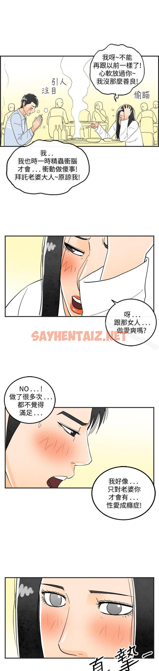 查看漫画離婚報告書(完結) - 第16話-性愛成癮症的老公 - sayhentaiz.net中的220415图片