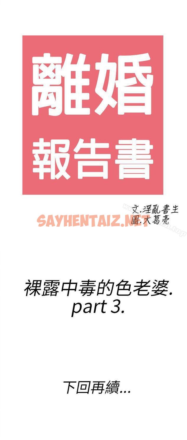 查看漫画離婚報告書(完結) - 第19話-裸露中毒的色老婆<3> - sayhentaiz.net中的221861图片