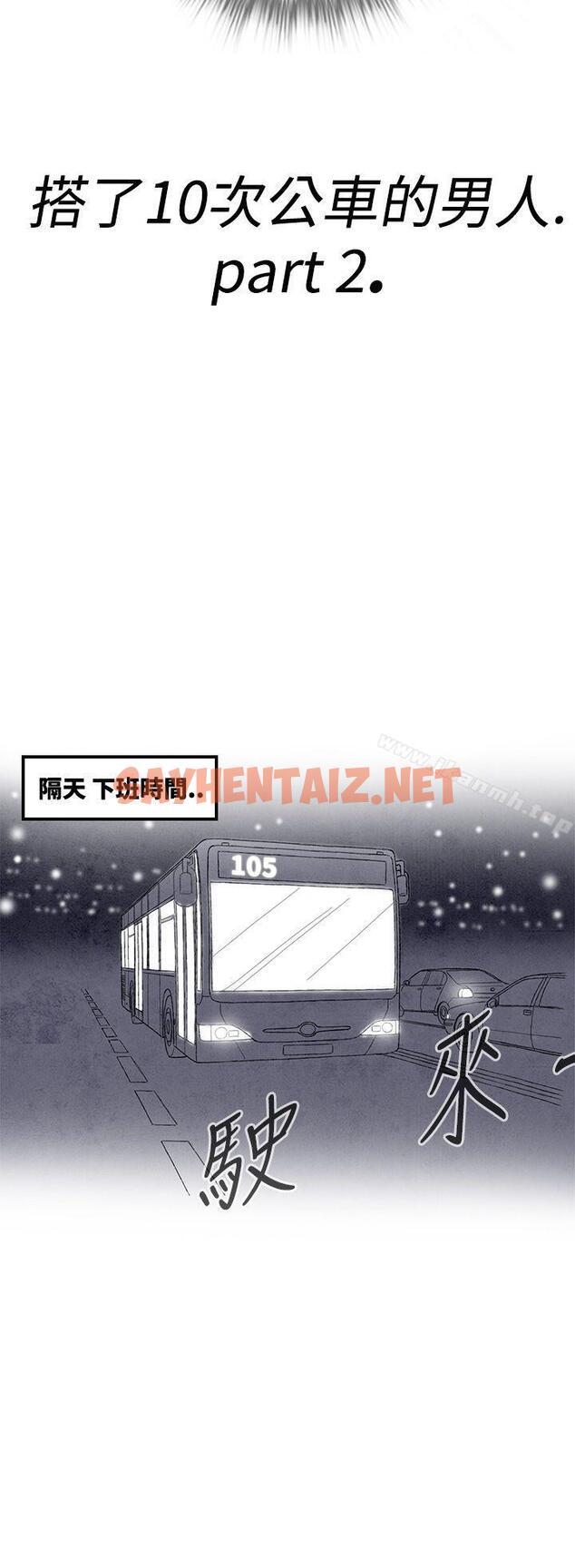 查看漫画離婚報告書(完結) - 第2話-搭了10次公車的男人<2> - sayhentaiz.net中的213381图片