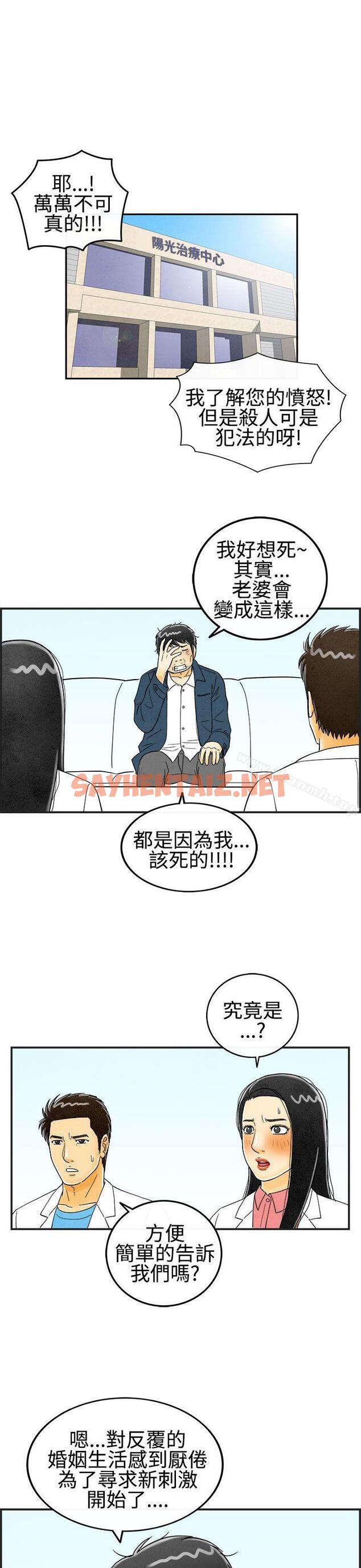 查看漫画離婚報告書(完結) - 第24話-迷戀交換性伴侶的老婆<2> - sayhentaiz.net中的223365图片