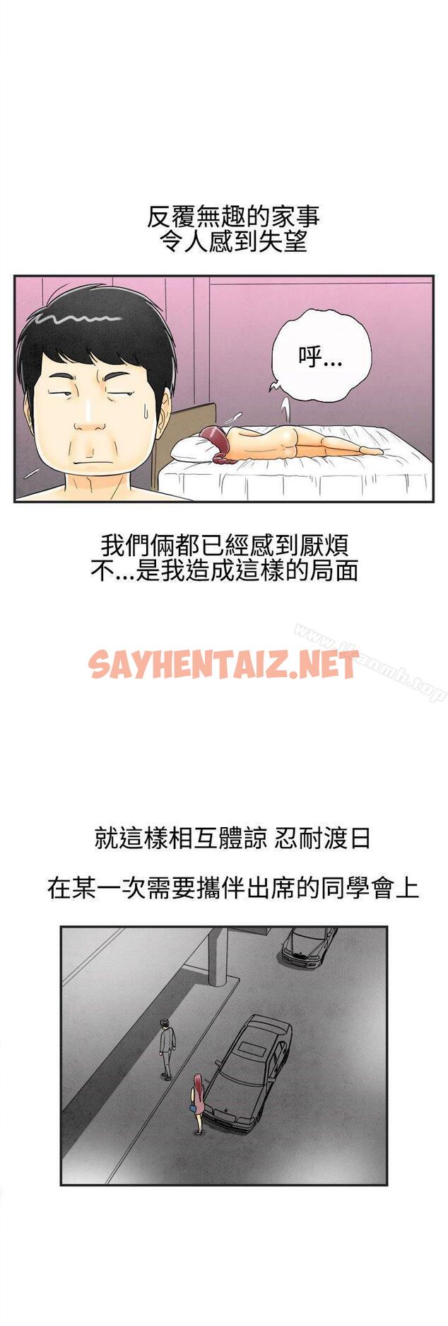 查看漫画離婚報告書(完結) - 第24話-迷戀交換性伴侶的老婆<2> - sayhentaiz.net中的223719图片