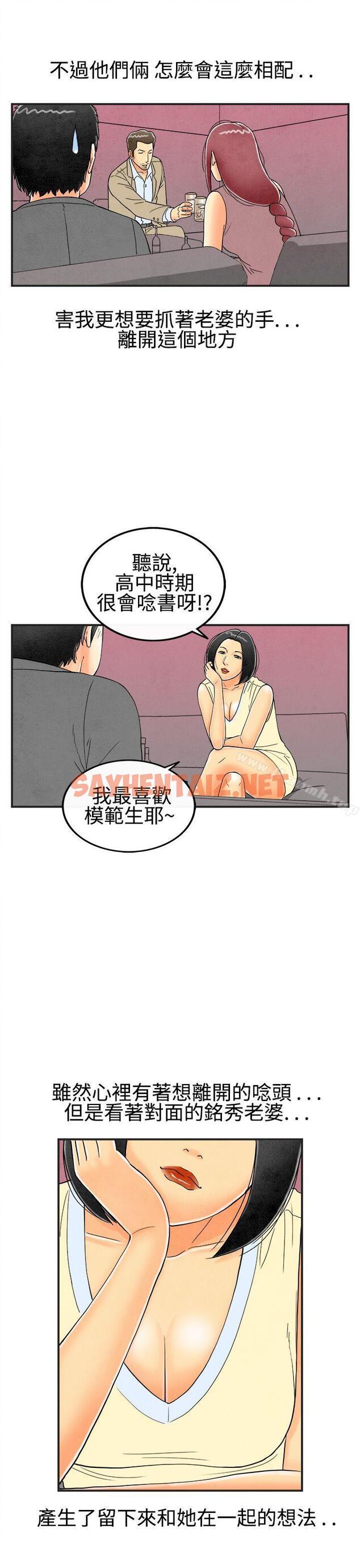 查看漫画離婚報告書(完結) - 第26話-迷戀交換性伴侶的老婆<4> - sayhentaiz.net中的224291图片