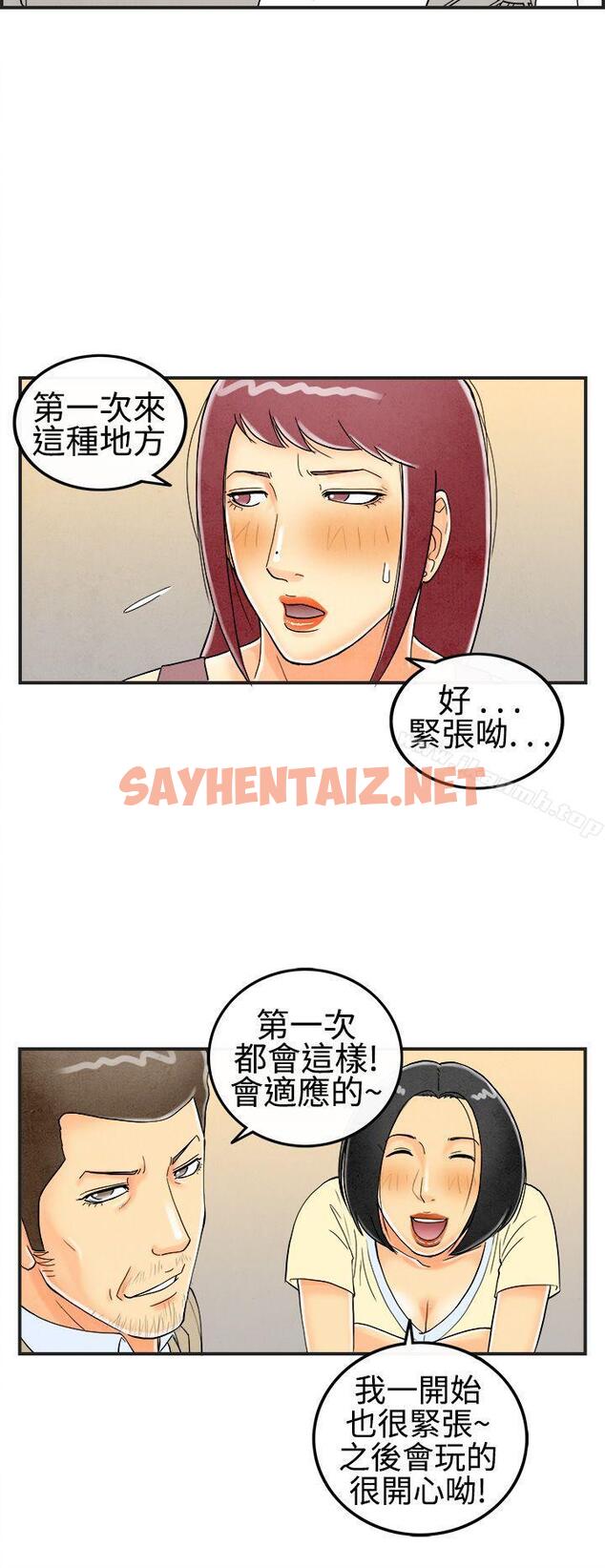 查看漫画離婚報告書(完結) - 第27話-迷戀交換性伴侶的老婆<5> - sayhentaiz.net中的224748图片