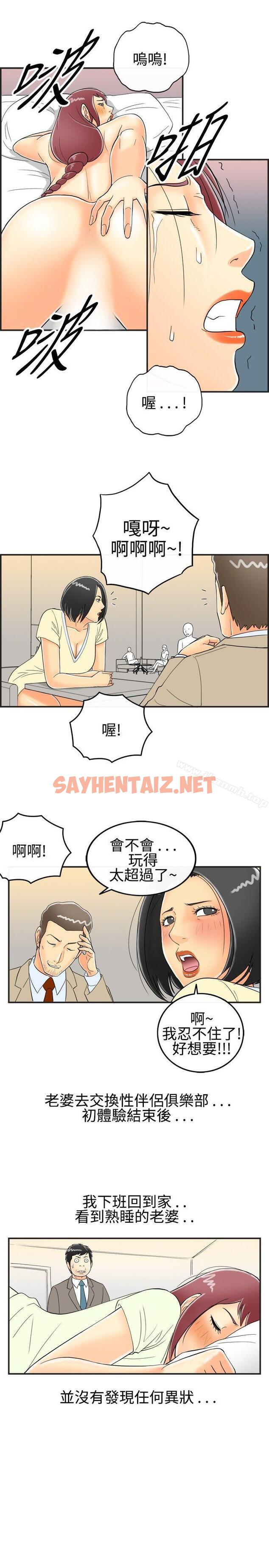 查看漫画離婚報告書(完結) - 第28話-迷戀交換性伴侶的老婆<6> - sayhentaiz.net中的224933图片