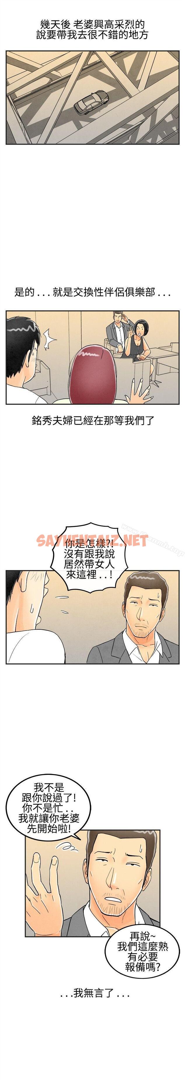 查看漫画離婚報告書(完結) - 第28話-迷戀交換性伴侶的老婆<6> - sayhentaiz.net中的224971图片