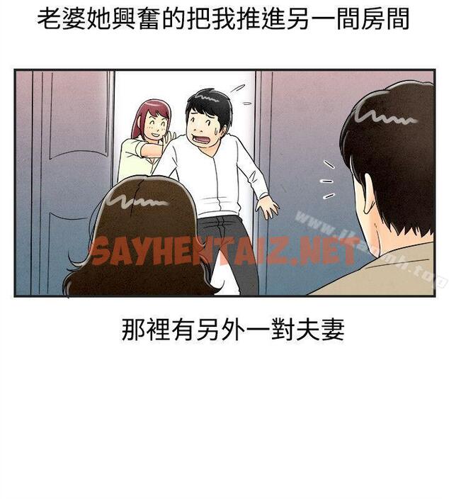 查看漫画離婚報告書(完結) - 第28話-迷戀交換性伴侶的老婆<6> - sayhentaiz.net中的235732图片