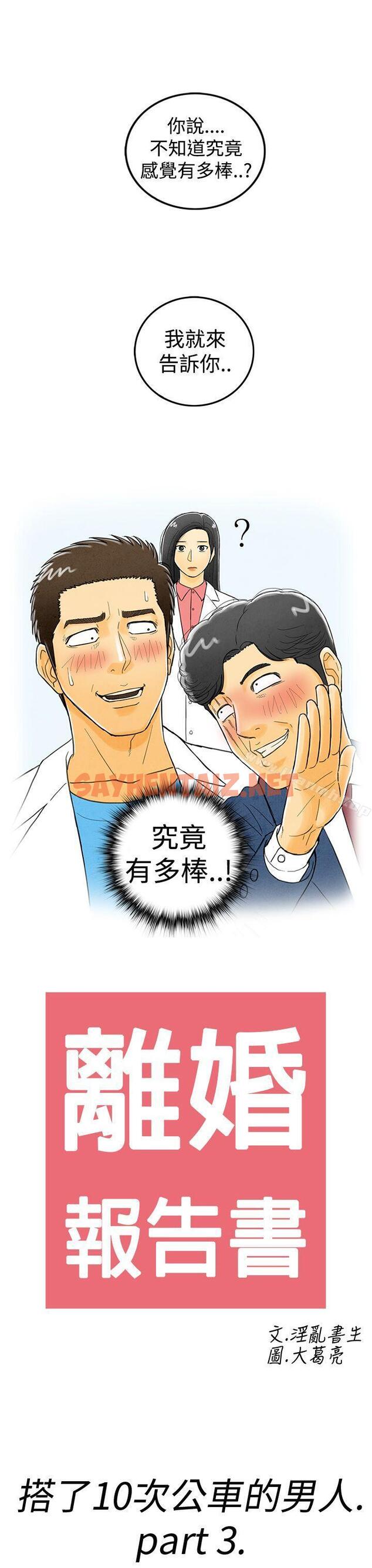 查看漫画離婚報告書(完結) - 第3話-搭了10次公車的男人<3> - sayhentaiz.net中的213923图片