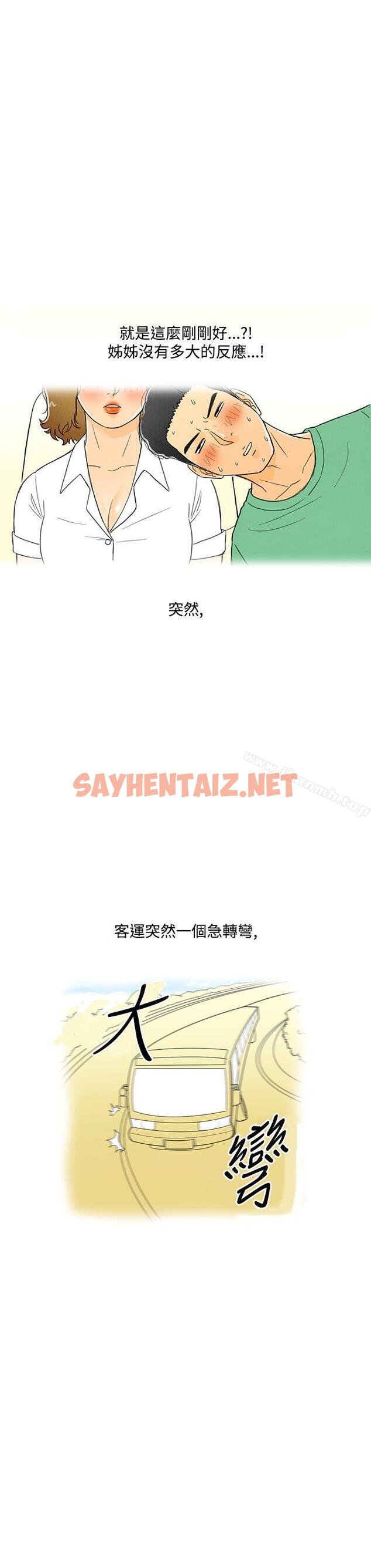 查看漫画離婚報告書(完結) - 第3話-搭了10次公車的男人<3> - sayhentaiz.net中的214119图片