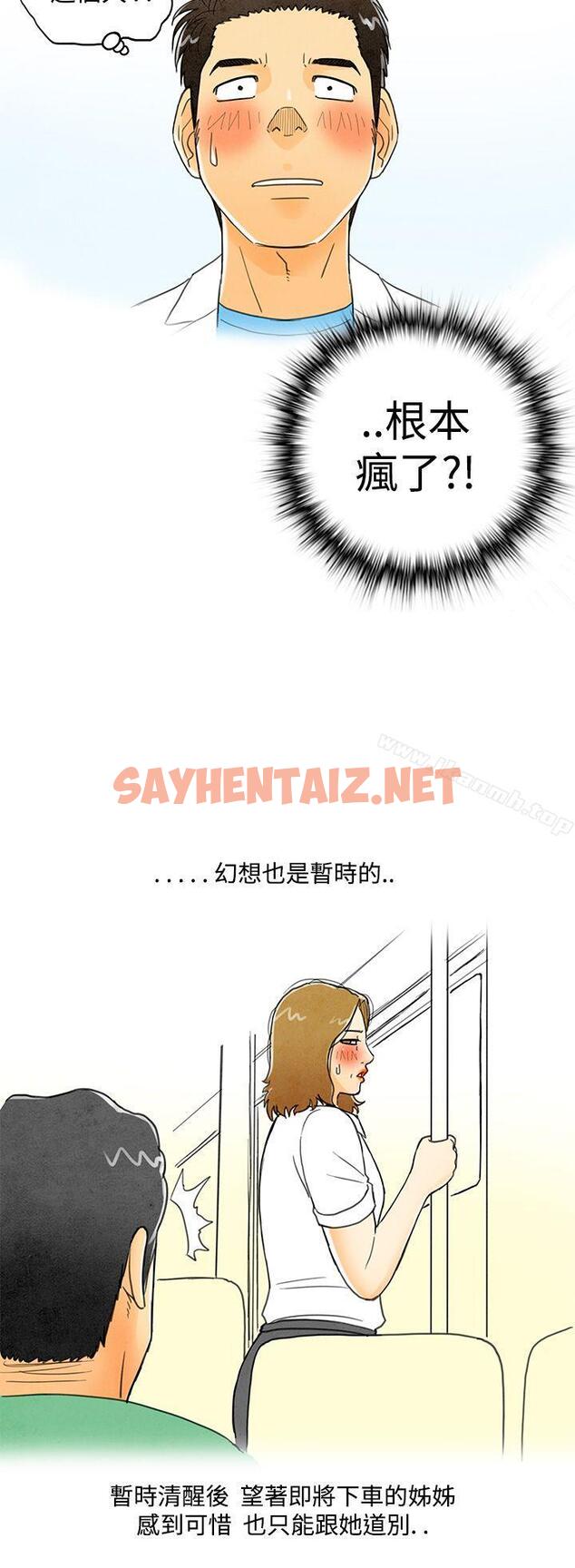 查看漫画離婚報告書(完結) - 第3話-搭了10次公車的男人<3> - sayhentaiz.net中的214250图片