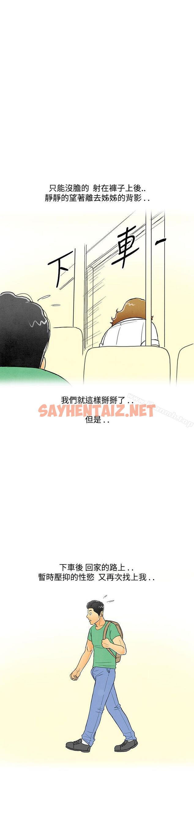 查看漫画離婚報告書(完結) - 第3話-搭了10次公車的男人<3> - sayhentaiz.net中的214278图片