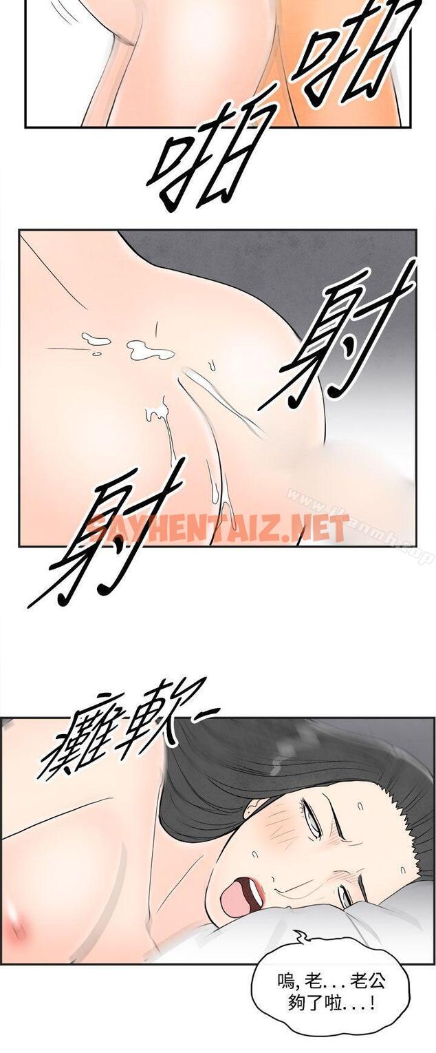 查看漫画離婚報告書(完結) - 第37話-專偷女人心的超能老公<3> - sayhentaiz.net中的228860图片