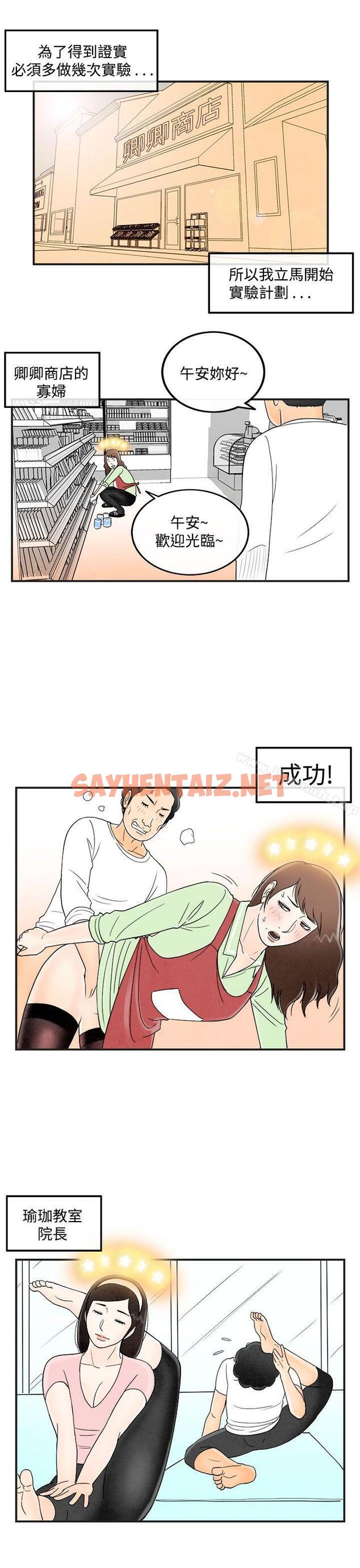 查看漫画離婚報告書(完結) - 第39話-專偷女人心的超能老公<5> - sayhentaiz.net中的236868图片